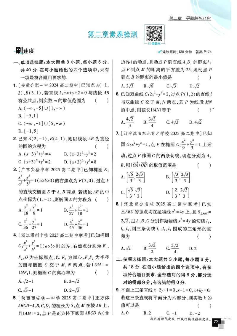 数学人教B版选修1主书_数学_2026版高中必刷题数学《人教B版》_2026版高中必刷题数学选择性必修一人教B版
