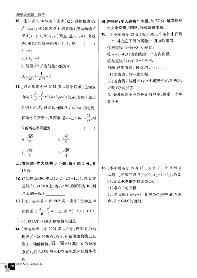 数学人教B版选修1主书_数学_2026版高中必刷题数学《人教B版》_2026版高中必刷题数学选择性必修一人教B版