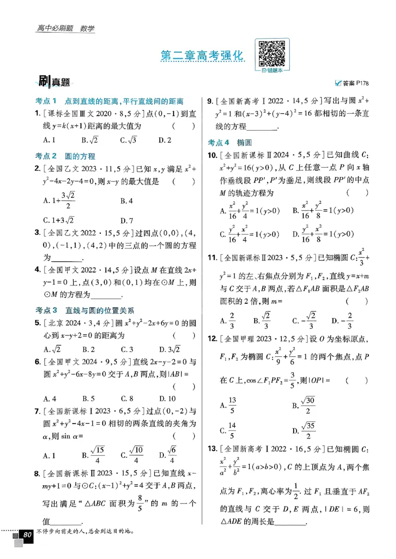 数学人教B版选修1主书_数学_2026版高中必刷题数学《人教B版》_2026版高中必刷题数学选择性必修一人教B版