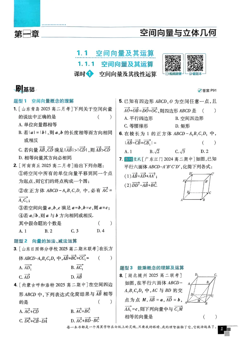 数学人教B版选修1主书_数学_2026版高中必刷题数学《人教B版》_2026版高中必刷题数学选择性必修一人教B版