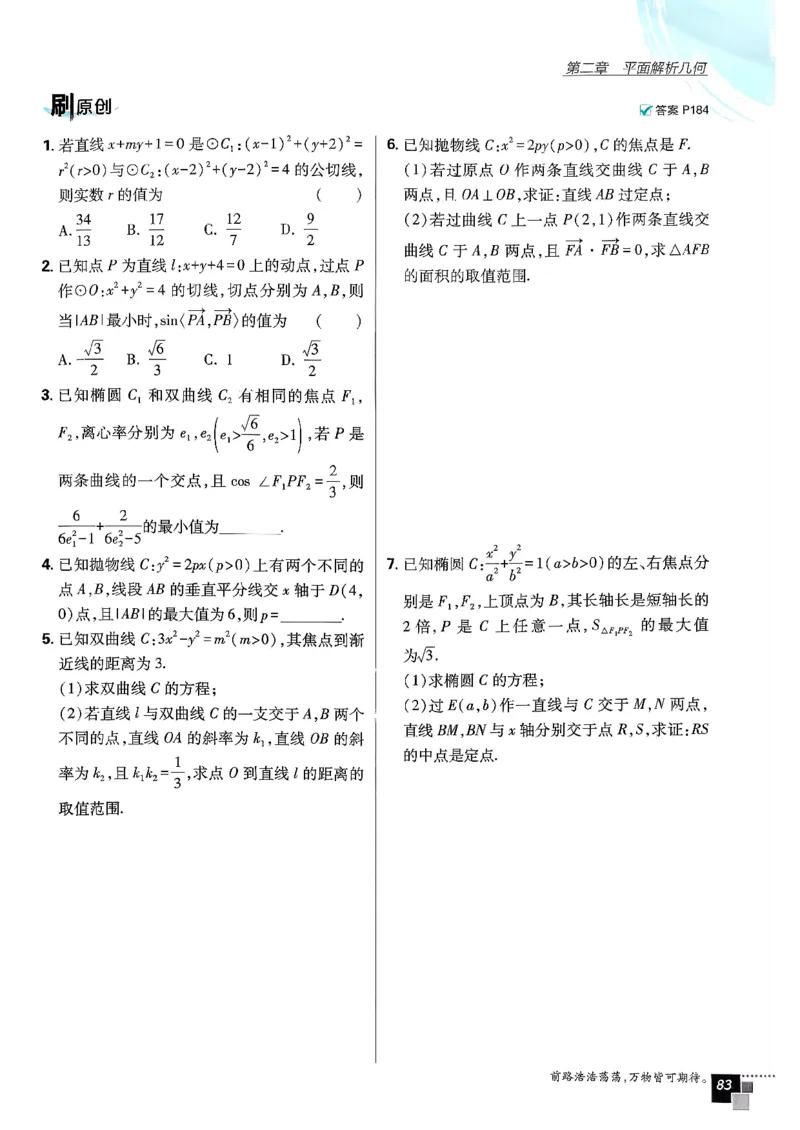 数学人教B版选修1主书_数学_2026版高中必刷题数学《人教B版》_2026版高中必刷题数学选择性必修一人教B版