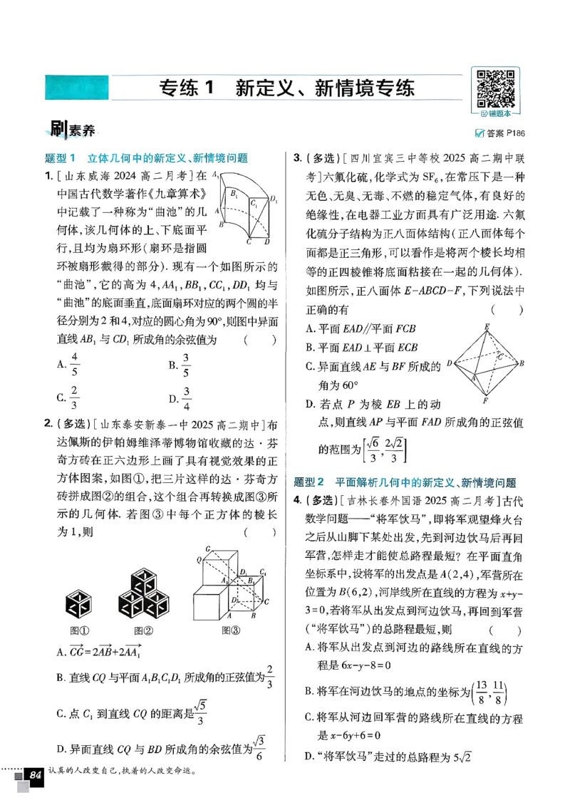 数学人教B版选修1主书_数学_2026版高中必刷题数学《人教B版》_2026版高中必刷题数学选择性必修一人教B版