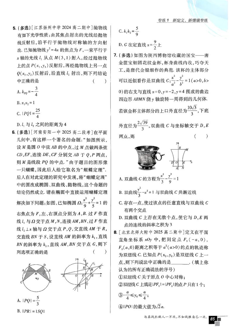数学人教B版选修1主书_数学_2026版高中必刷题数学《人教B版》_2026版高中必刷题数学选择性必修一人教B版