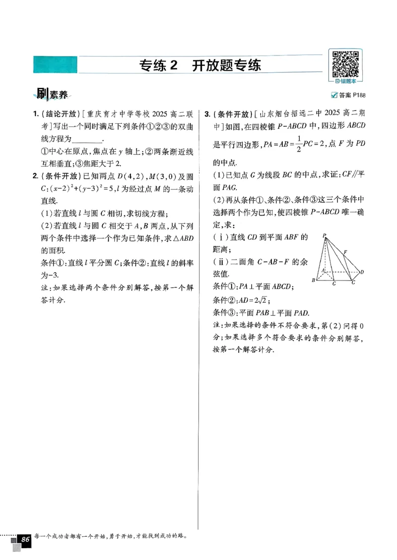 数学人教B版选修1主书_数学_2026版高中必刷题数学《人教B版》_2026版高中必刷题数学选择性必修一人教B版