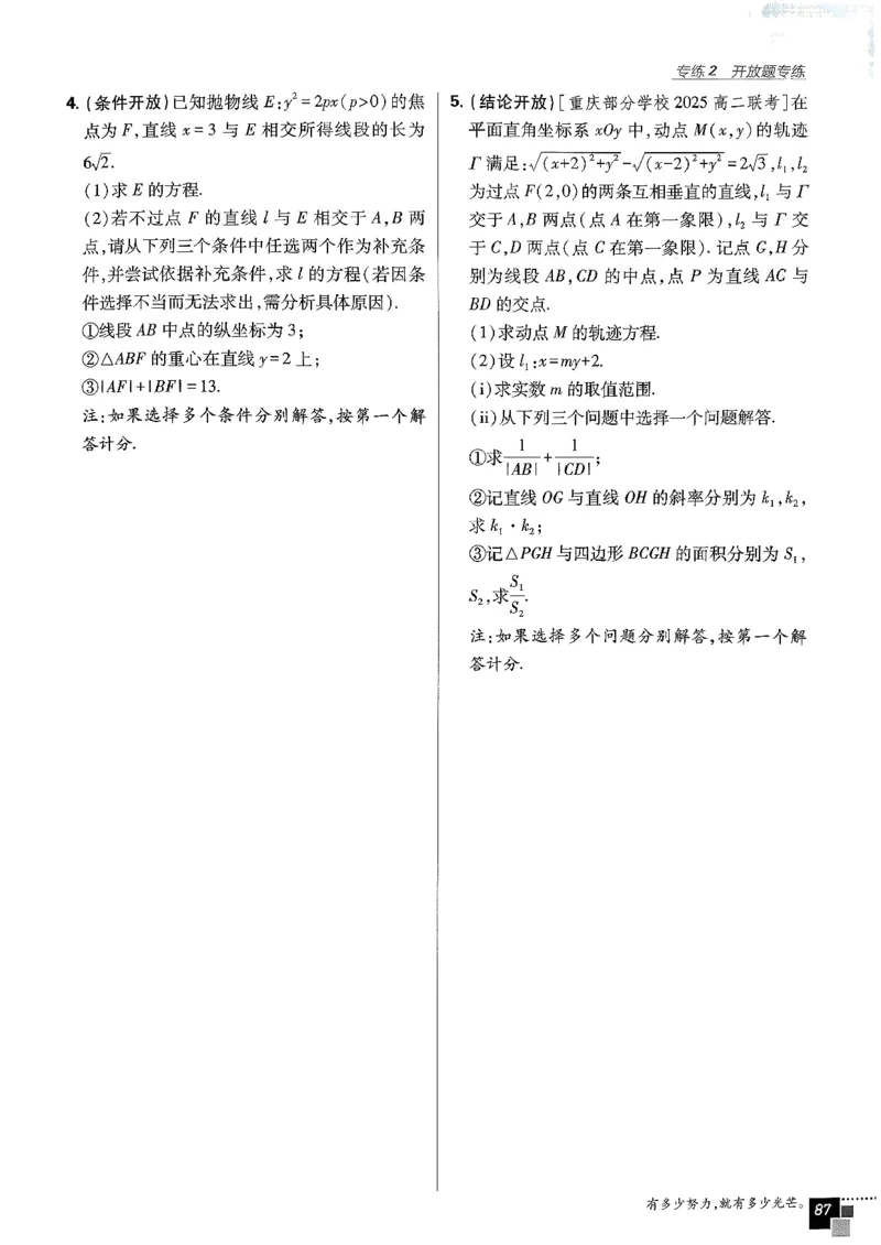 数学人教B版选修1主书_数学_2026版高中必刷题数学《人教B版》_2026版高中必刷题数学选择性必修一人教B版