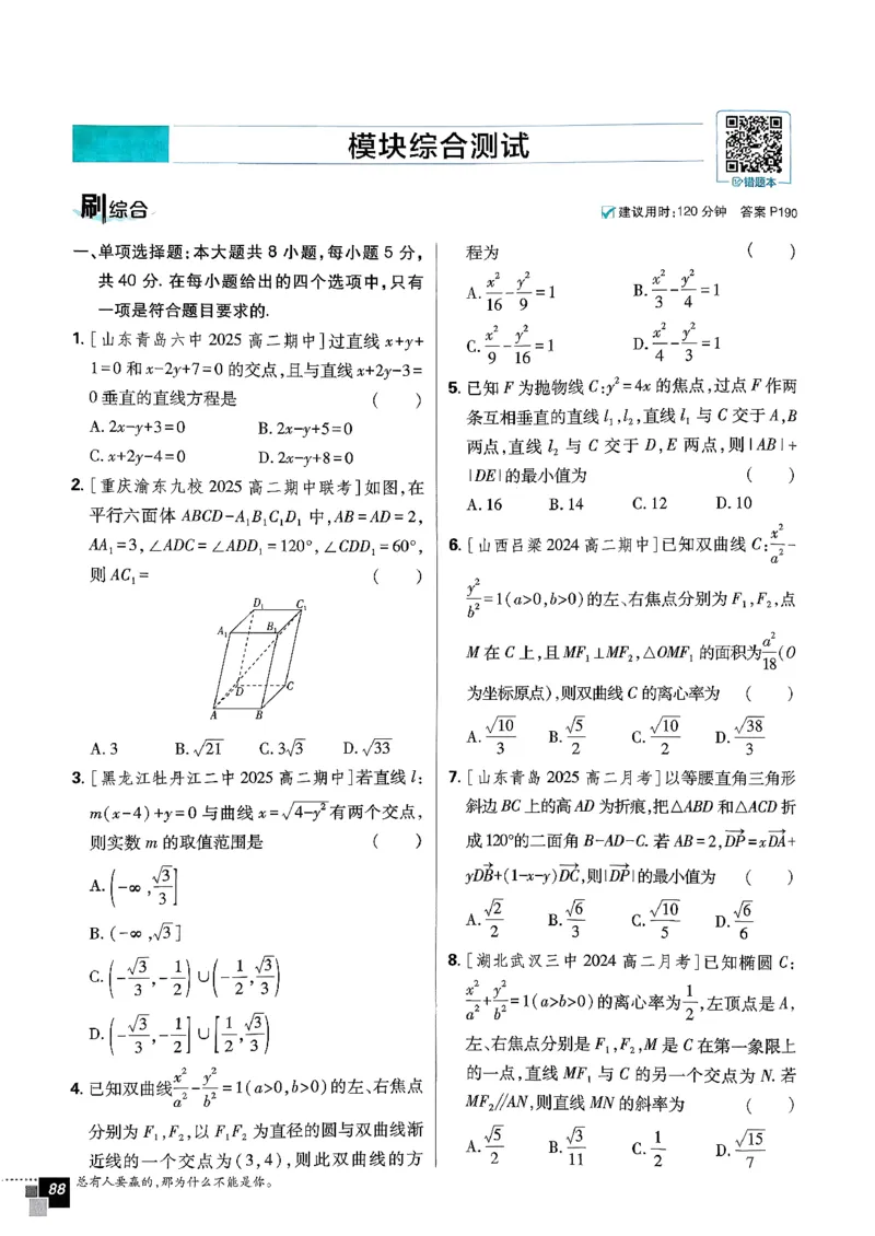 数学人教B版选修1主书_数学_2026版高中必刷题数学《人教B版》_2026版高中必刷题数学选择性必修一人教B版