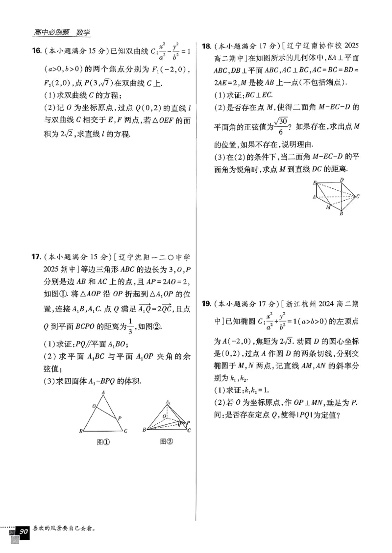 数学人教B版选修1主书_数学_2026版高中必刷题数学《人教B版》_2026版高中必刷题数学选择性必修一人教B版