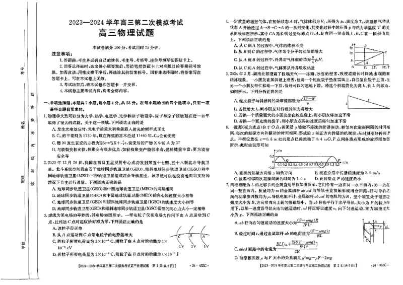 高三物理试题_2024年5月_01按日期_14号_2024届河北金太阳24-253C保定市高三二模试题_2024届河北省保定市高三下学期二模物理试题