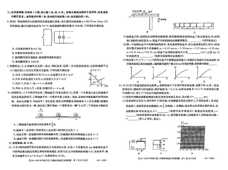 高三物理试题_2024年5月_01按日期_14号_2024届河北金太阳24-253C保定市高三二模试题_2024届河北省保定市高三下学期二模物理试题