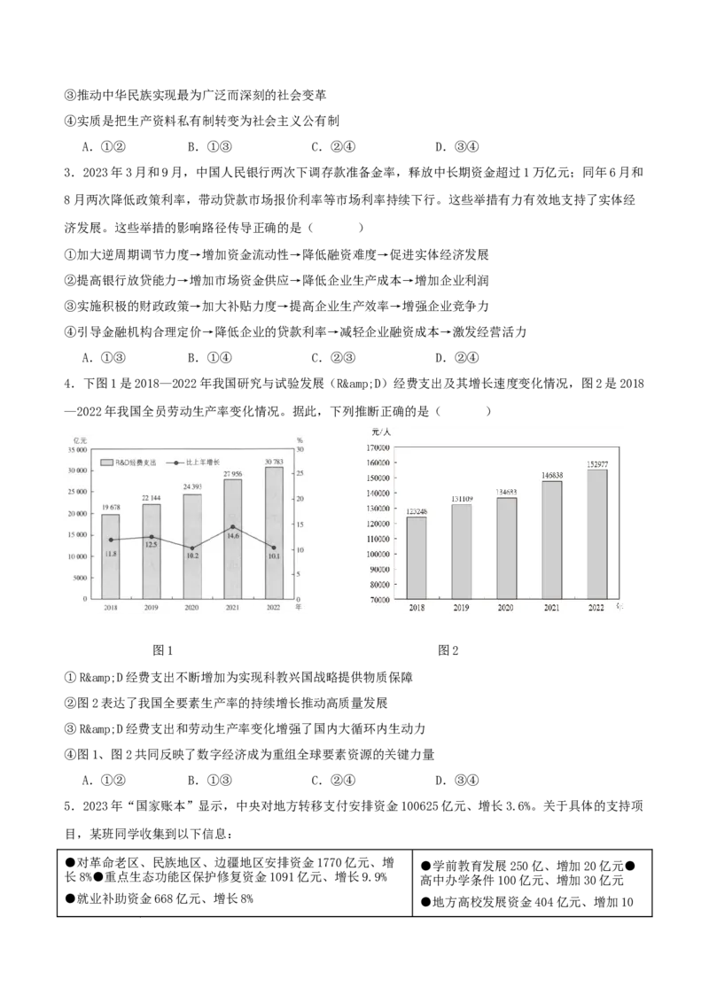 高三政治开学摸底考（新七省通用）（考试版）_2024年4月_其他_2023-2024学年高三下学期开学摸底考试卷_2023-2024学年高三政治下学期开学摸底考试卷