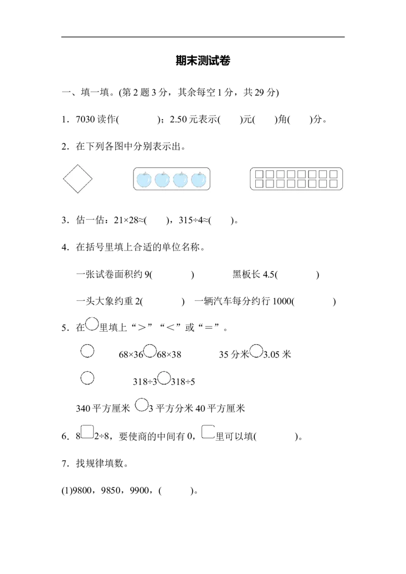 期末测试卷_小学1-6年级全部试卷_数学_三年级_3-8-4、小学三年级数学下册_3-8-4-2、练习题、作业、试题、试卷_北师大版_期末测试卷
