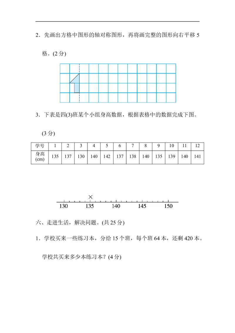 期末测试卷_小学1-6年级全部试卷_数学_三年级_3-8-4、小学三年级数学下册_3-8-4-2、练习题、作业、试题、试卷_北师大版_期末测试卷