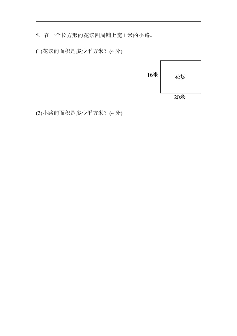 期末测试卷_小学1-6年级全部试卷_数学_三年级_3-8-4、小学三年级数学下册_3-8-4-2、练习题、作业、试题、试卷_北师大版_期末测试卷