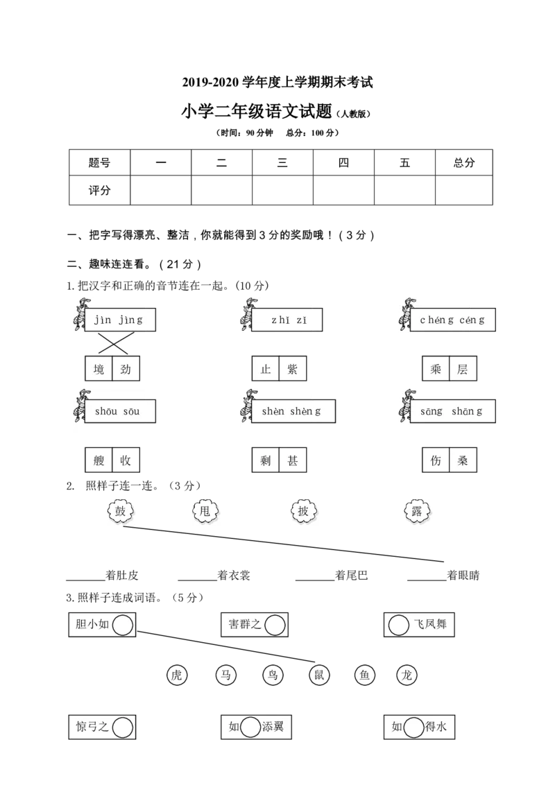 湖北荆州小学二年级语文试题_小学1-6年级全部试卷_语文_二年级_3-7-1、小学二年级语文上册_3-7-1-2、练习题、作业、试题、试卷_通用