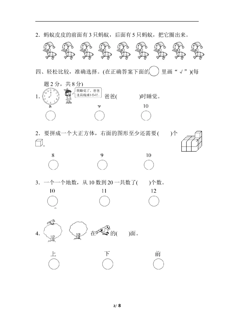 期末测试B卷_小学1-6年级全部试卷_数学_一年级_3-6-3、小学一年级数学上册_3-6-3-2、练习题、作业、试题、试卷_人教版_期末试题