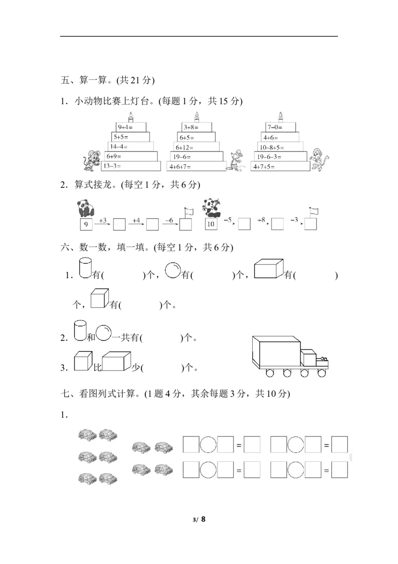 期末测试B卷_小学1-6年级全部试卷_数学_一年级_3-6-3、小学一年级数学上册_3-6-3-2、练习题、作业、试题、试卷_人教版_期末试题