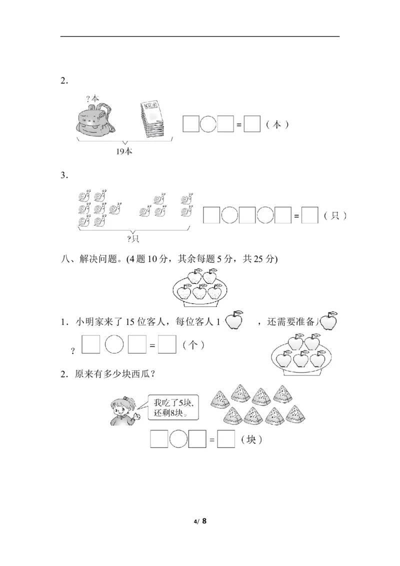 期末测试B卷_小学1-6年级全部试卷_数学_一年级_3-6-3、小学一年级数学上册_3-6-3-2、练习题、作业、试题、试卷_人教版_期末试题