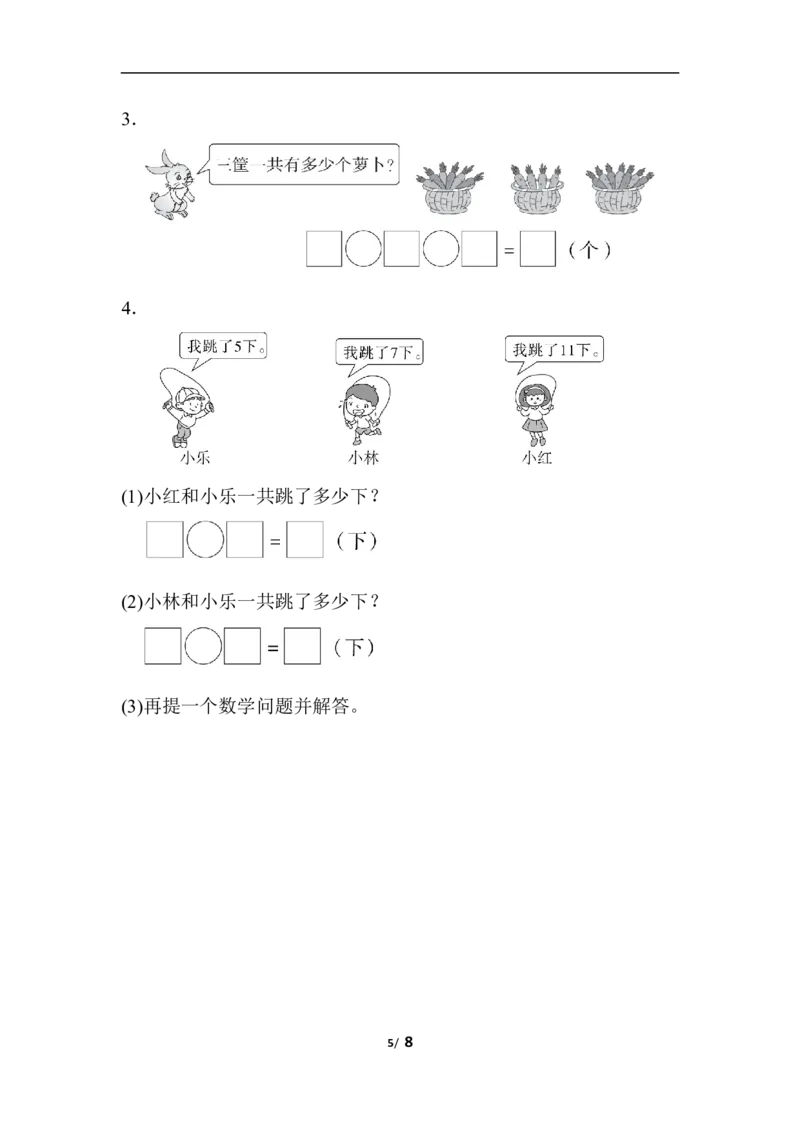 期末测试B卷_小学1-6年级全部试卷_数学_一年级_3-6-3、小学一年级数学上册_3-6-3-2、练习题、作业、试题、试卷_人教版_期末试题
