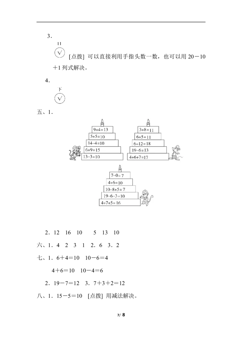 期末测试B卷_小学1-6年级全部试卷_数学_一年级_3-6-3、小学一年级数学上册_3-6-3-2、练习题、作业、试题、试卷_人教版_期末试题