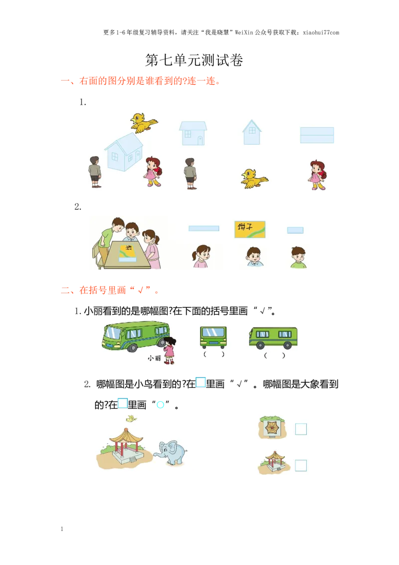 小学二年级上册上学期-苏教版数学第七单元检测_小学1-6年级全部试卷_数学_二年级_3-7-3、小学二年级数学上册_3-7-3-2、练习题、作业、试题、试卷_苏教版_单元测试卷