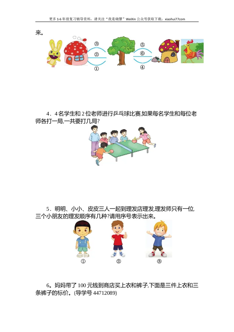 小学人教版二年级上册第八单元测试卷（二）_小学1-6年级全部试卷_数学_二年级_3-7-3、小学二年级数学上册_3-7-3-2、练习题、作业、试题、试卷_人教版_单元测试卷