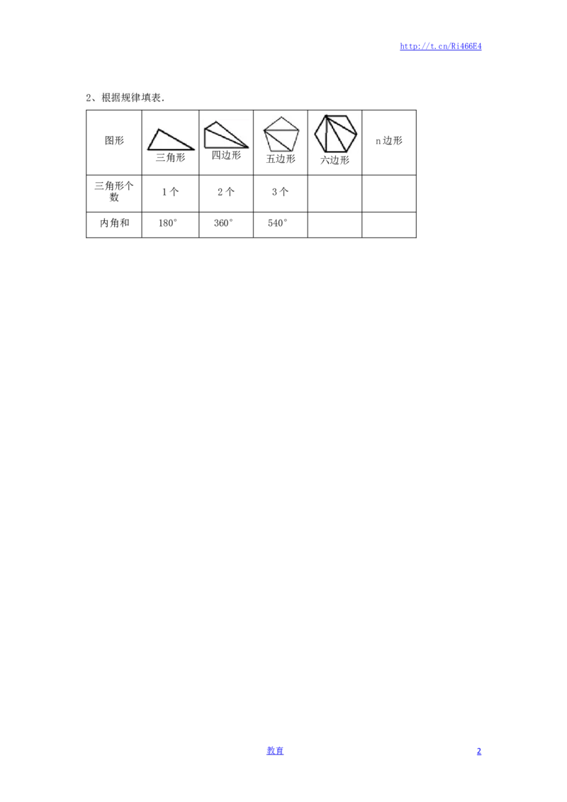 四年级下册数学同步练习-7单元9课时-多边形的内角和-苏教版_小学1-6年级全部试卷_数学_四年级_3-9-4、小学四年级数学下册_3-9-4-2、练习题、作业、试题、试卷_苏教版_课时练