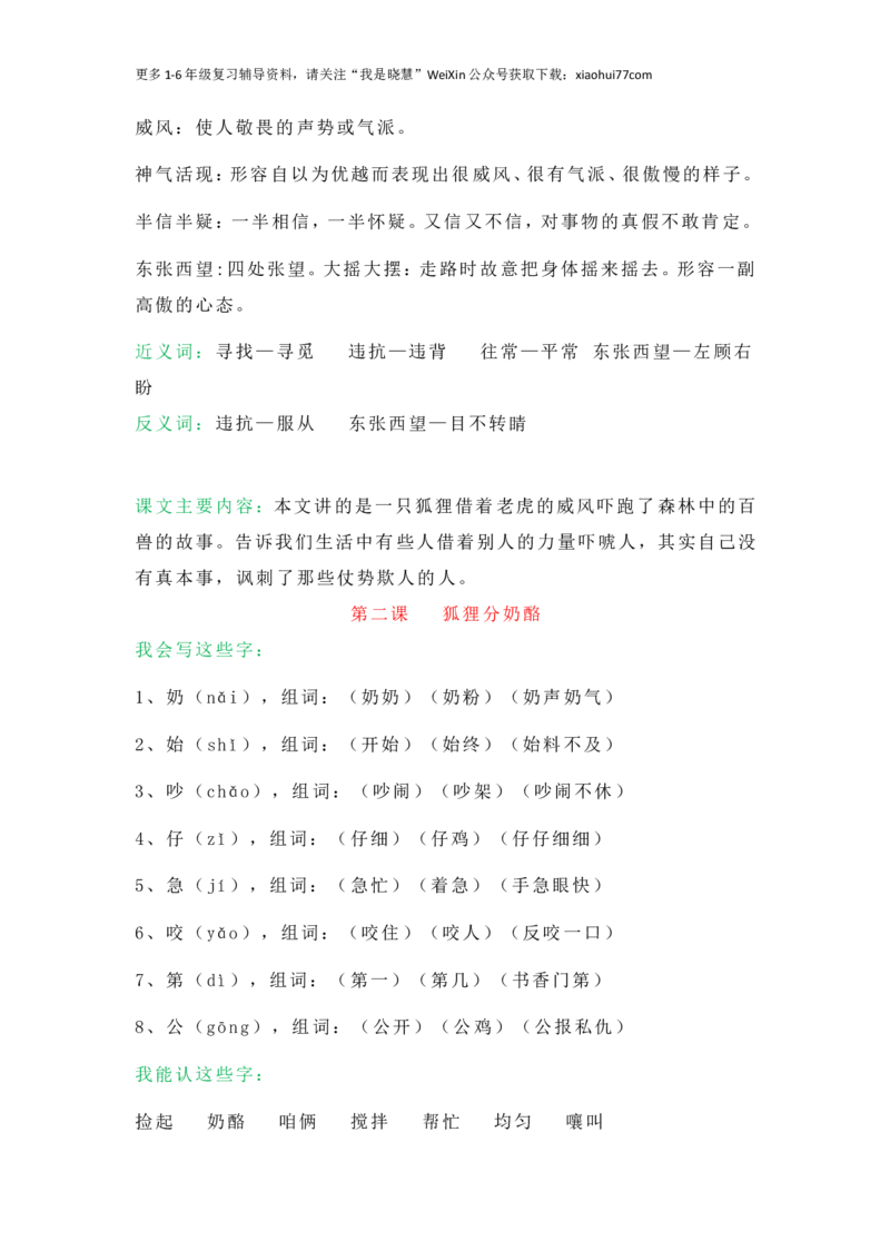 小学二年级上册-语文第八单元知识点._小学1-6年级全部试卷_语文_二年级_3-7-1、小学二年级语文上册_3-7-1-1、复习、知识点、归纳汇总_通用