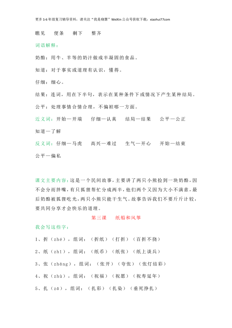 小学二年级上册-语文第八单元知识点._小学1-6年级全部试卷_语文_二年级_3-7-1、小学二年级语文上册_3-7-1-1、复习、知识点、归纳汇总_通用