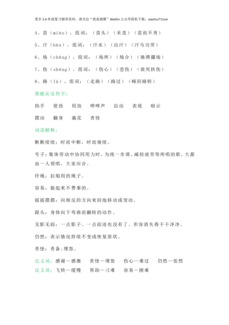 小学二年级上册-语文第八单元知识点._小学1-6年级全部试卷_语文_二年级_3-7-1、小学二年级语文上册_3-7-1-1、复习、知识点、归纳汇总_通用