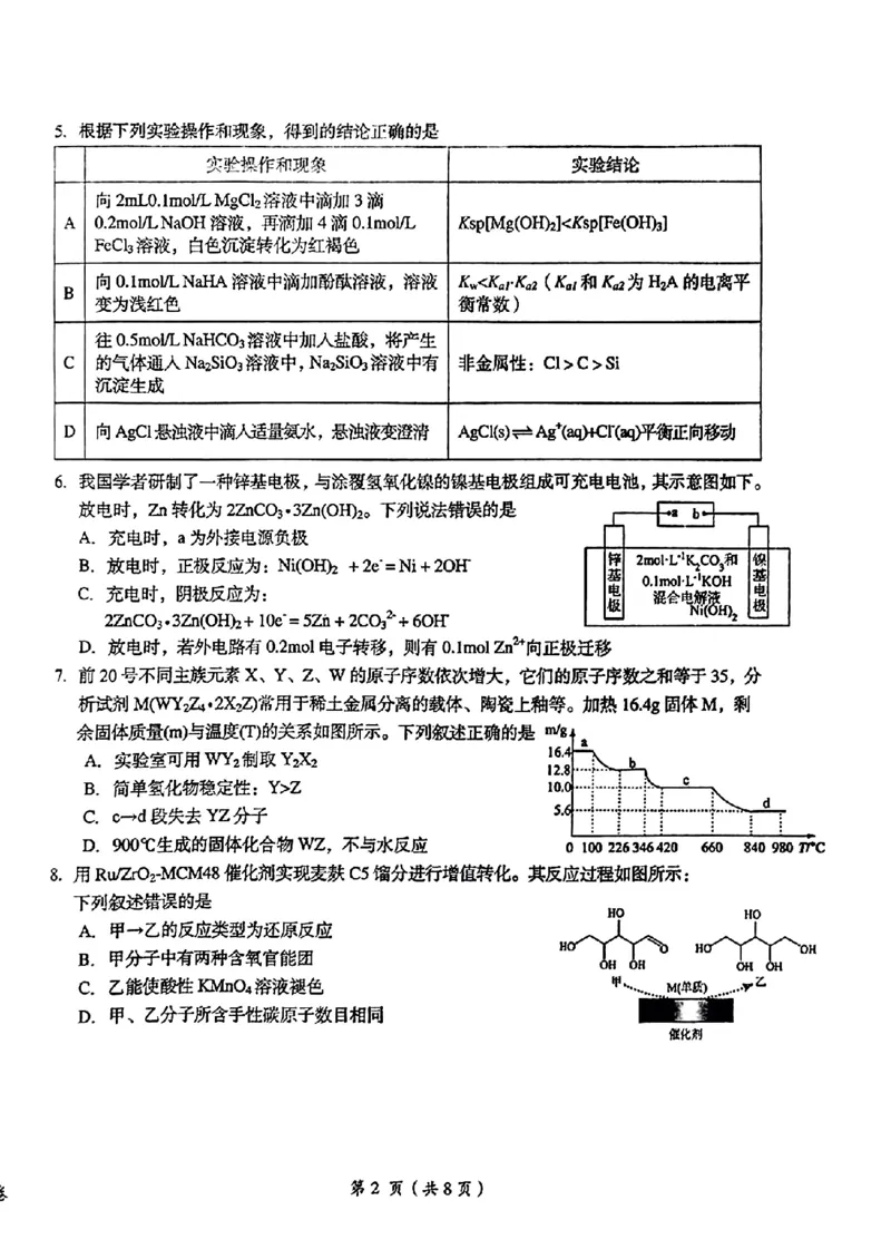 鹰潭市2024届高三第一次模拟考试-化学_2024年3月_013月合集_2024届江西省鹰潭市高三下学期第一次模拟考试_2024届江西省鹰潭市高三下学期第一次模拟考试化学试卷+
