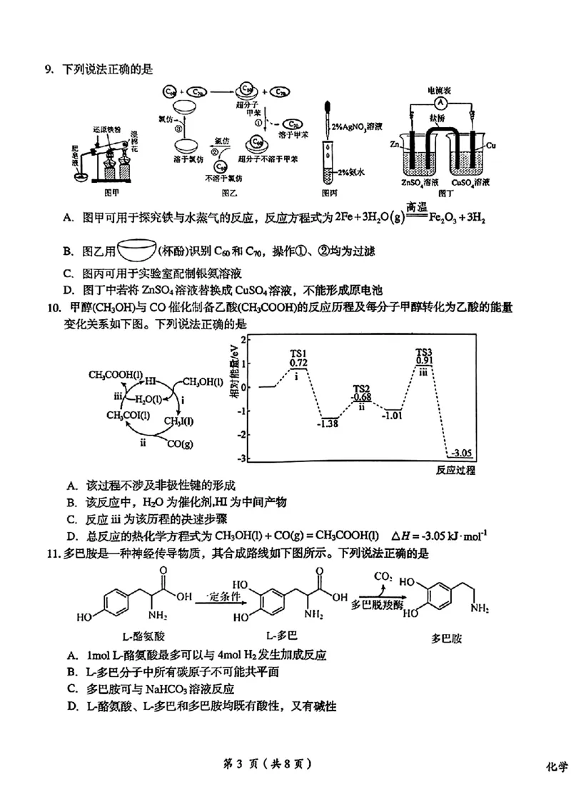 鹰潭市2024届高三第一次模拟考试-化学_2024年3月_013月合集_2024届江西省鹰潭市高三下学期第一次模拟考试_2024届江西省鹰潭市高三下学期第一次模拟考试化学试卷+