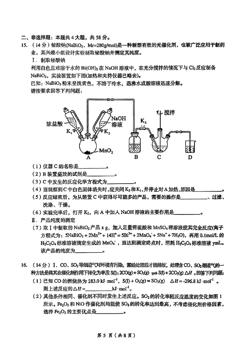 鹰潭市2024届高三第一次模拟考试-化学_2024年3月_013月合集_2024届江西省鹰潭市高三下学期第一次模拟考试_2024届江西省鹰潭市高三下学期第一次模拟考试化学试卷+