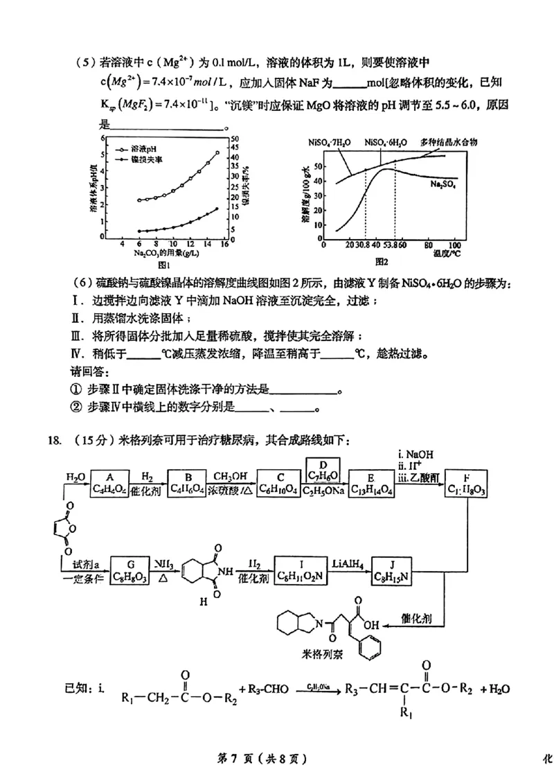 鹰潭市2024届高三第一次模拟考试-化学_2024年3月_013月合集_2024届江西省鹰潭市高三下学期第一次模拟考试_2024届江西省鹰潭市高三下学期第一次模拟考试化学试卷+