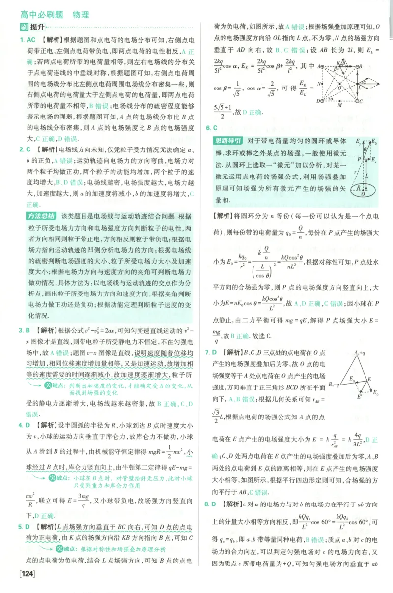 答案_2026版高中必刷题_物理_2026版高中必刷题物理鲁科版_2026版高中必刷题物理必修三（鲁科版）