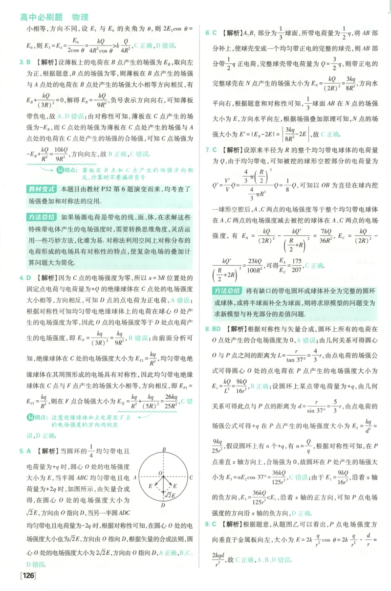 答案_2026版高中必刷题_物理_2026版高中必刷题物理鲁科版_2026版高中必刷题物理必修三（鲁科版）