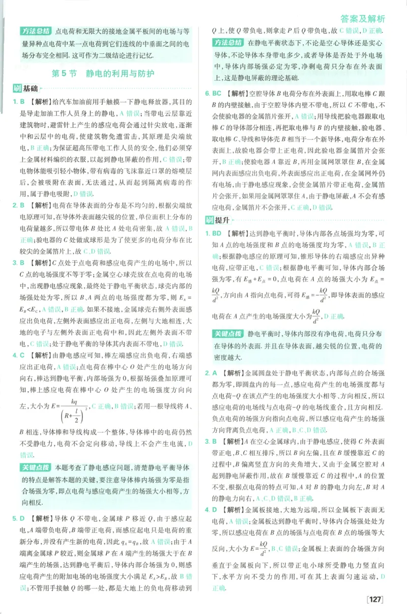 答案_2026版高中必刷题_物理_2026版高中必刷题物理鲁科版_2026版高中必刷题物理必修三（鲁科版）