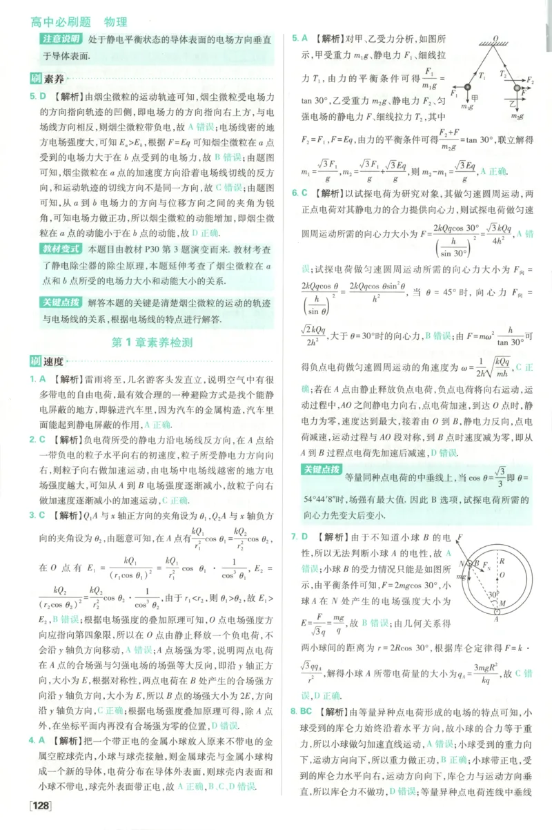 答案_2026版高中必刷题_物理_2026版高中必刷题物理鲁科版_2026版高中必刷题物理必修三（鲁科版）
