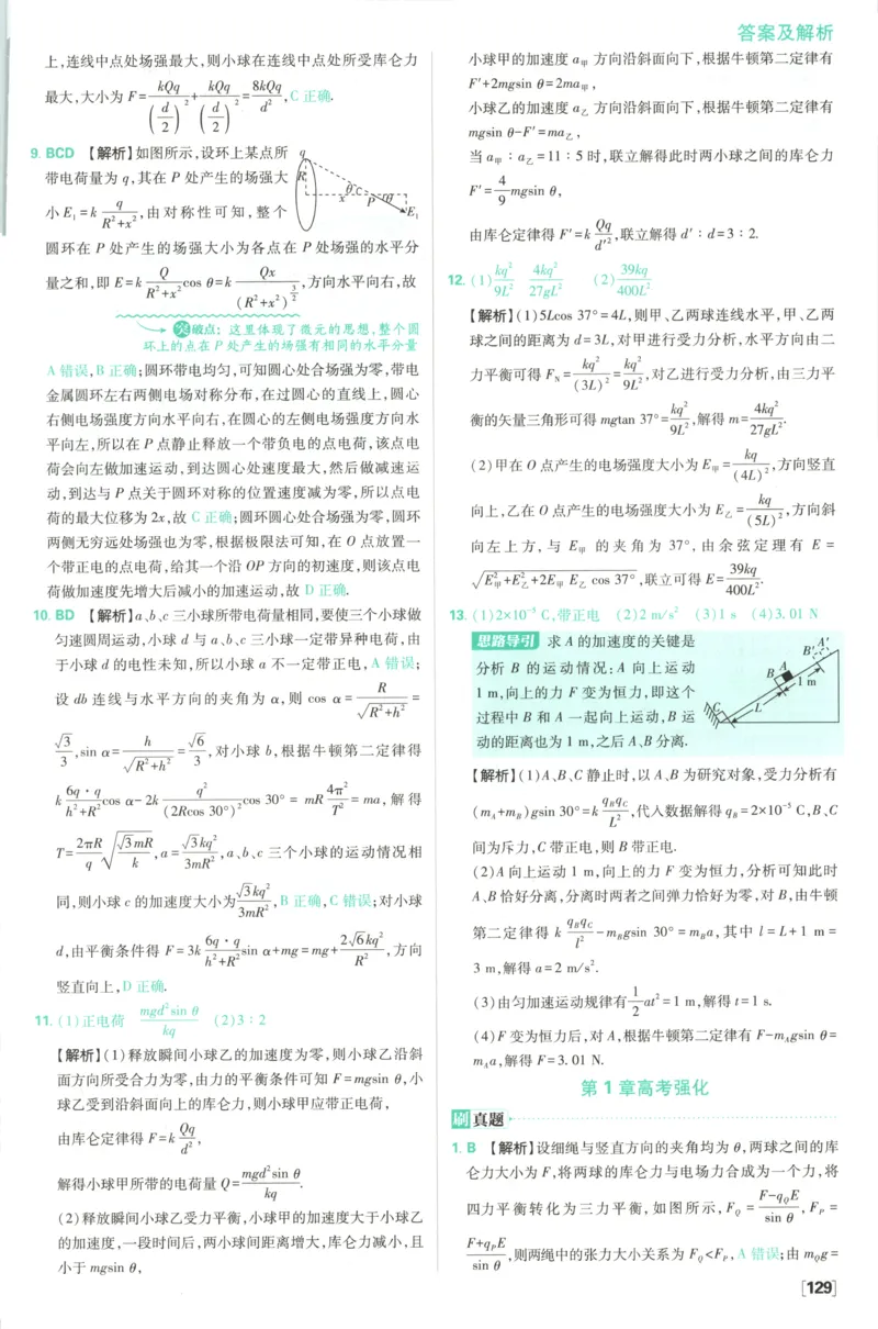 答案_2026版高中必刷题_物理_2026版高中必刷题物理鲁科版_2026版高中必刷题物理必修三（鲁科版）