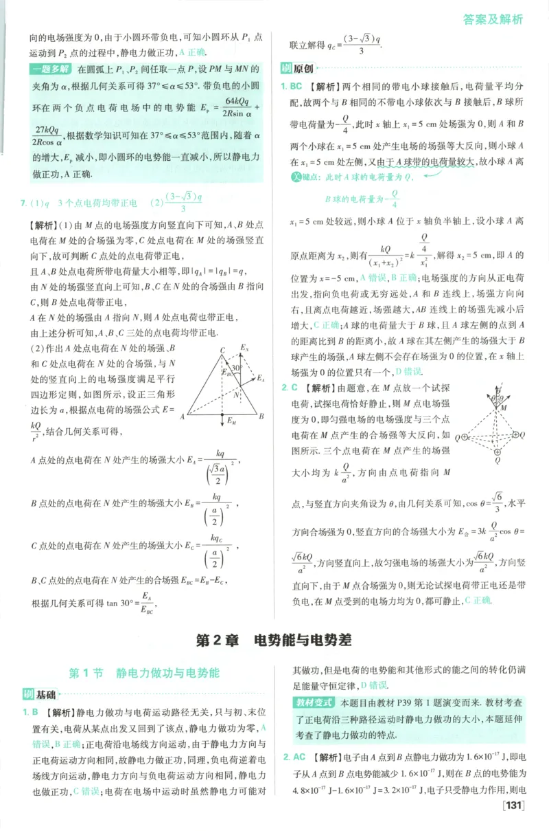 答案_2026版高中必刷题_物理_2026版高中必刷题物理鲁科版_2026版高中必刷题物理必修三（鲁科版）
