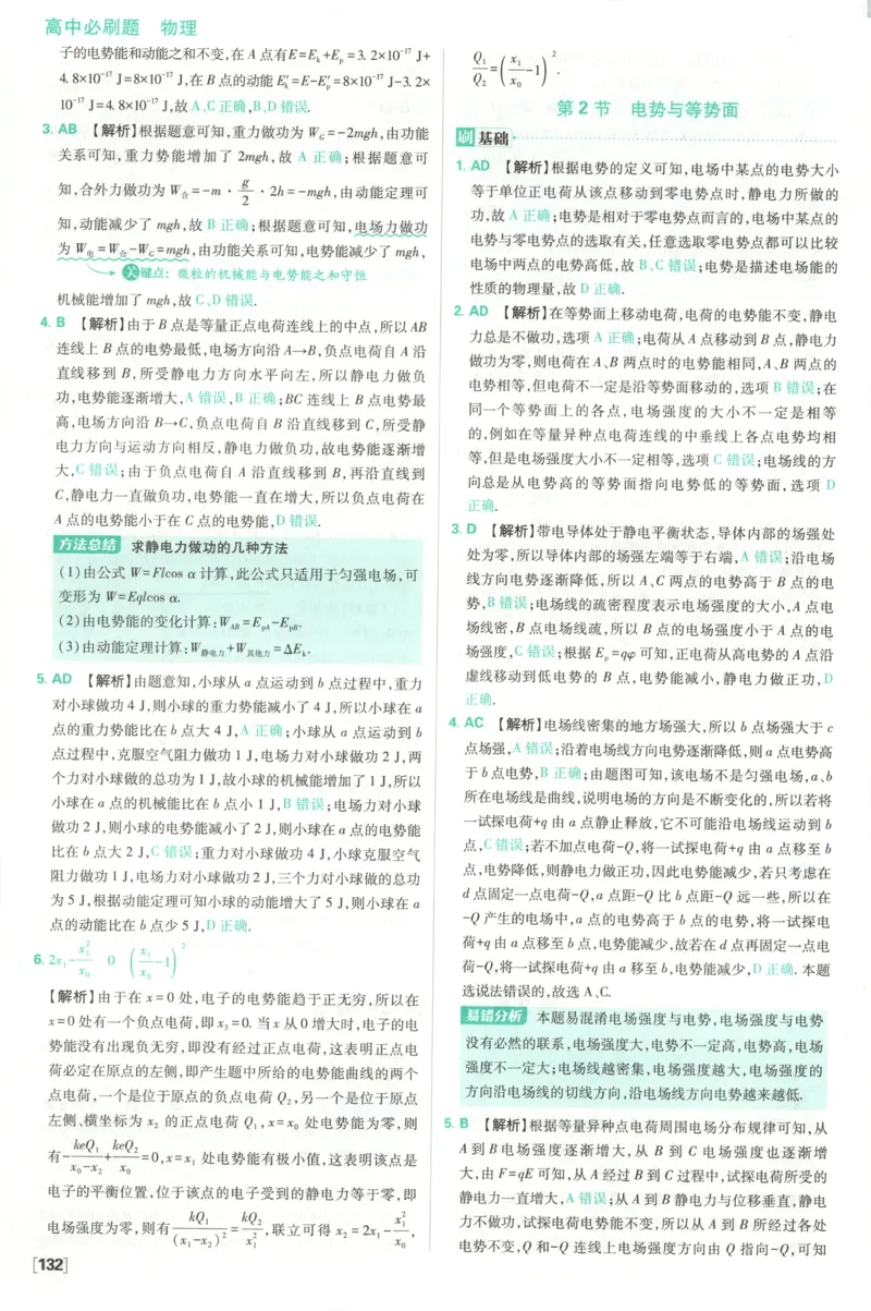 答案_2026版高中必刷题_物理_2026版高中必刷题物理鲁科版_2026版高中必刷题物理必修三（鲁科版）