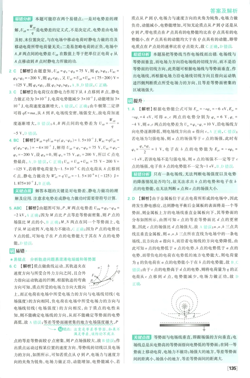 答案_2026版高中必刷题_物理_2026版高中必刷题物理鲁科版_2026版高中必刷题物理必修三（鲁科版）