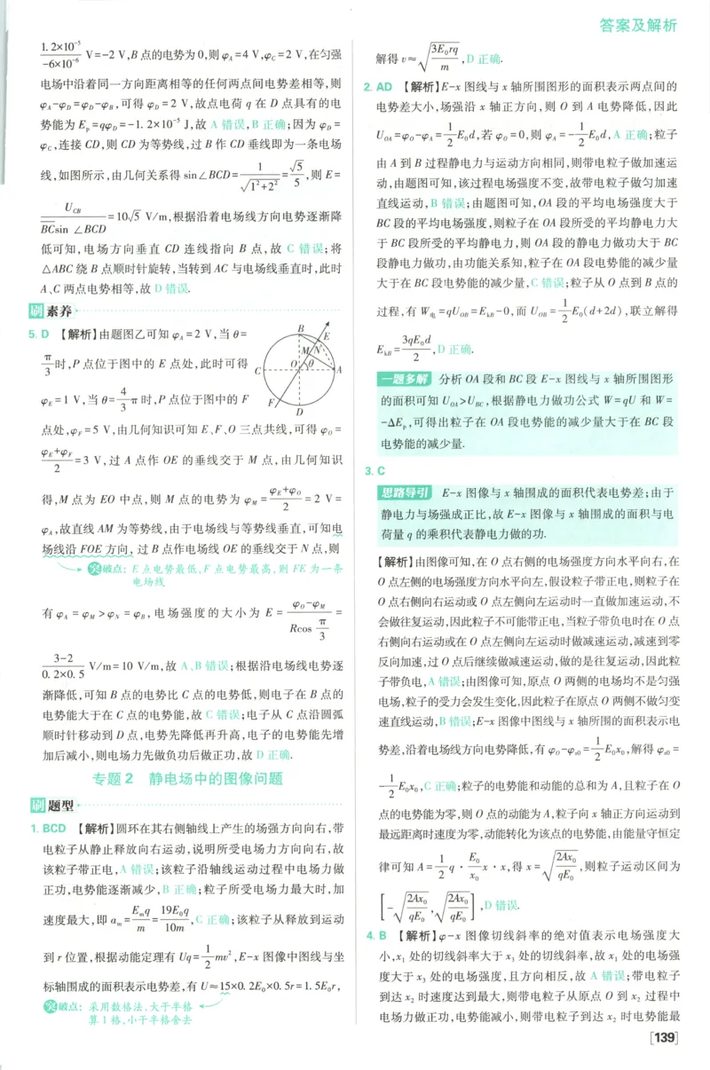 答案_2026版高中必刷题_物理_2026版高中必刷题物理鲁科版_2026版高中必刷题物理必修三（鲁科版）