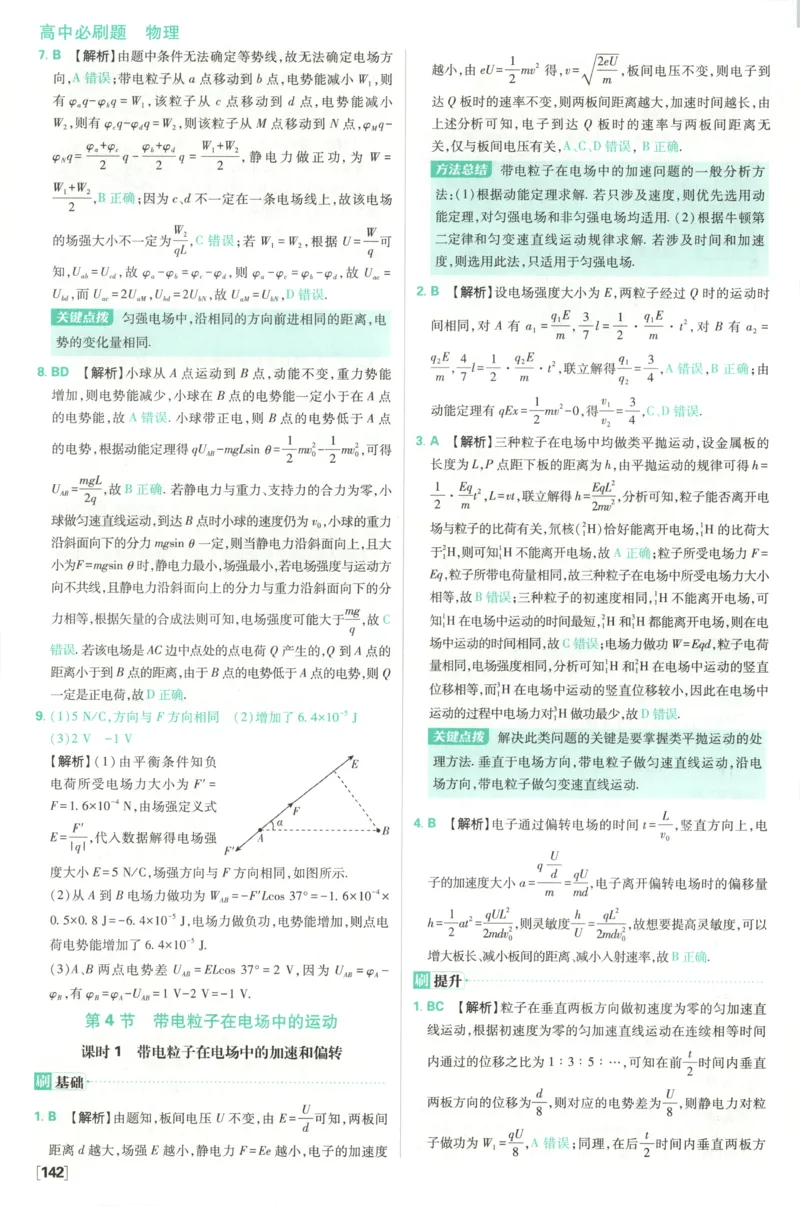答案_2026版高中必刷题_物理_2026版高中必刷题物理鲁科版_2026版高中必刷题物理必修三（鲁科版）