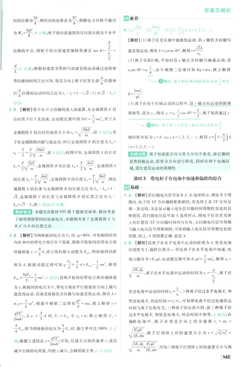 答案_2026版高中必刷题_物理_2026版高中必刷题物理鲁科版_2026版高中必刷题物理必修三（鲁科版）