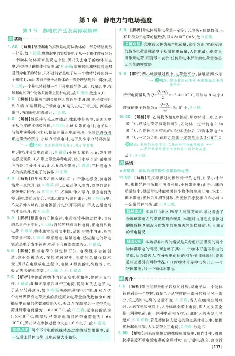 答案_2026版高中必刷题_物理_2026版高中必刷题物理鲁科版_2026版高中必刷题物理必修三（鲁科版）