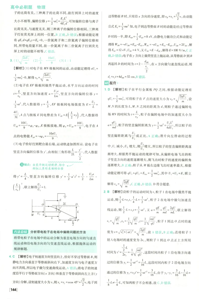答案_2026版高中必刷题_物理_2026版高中必刷题物理鲁科版_2026版高中必刷题物理必修三（鲁科版）