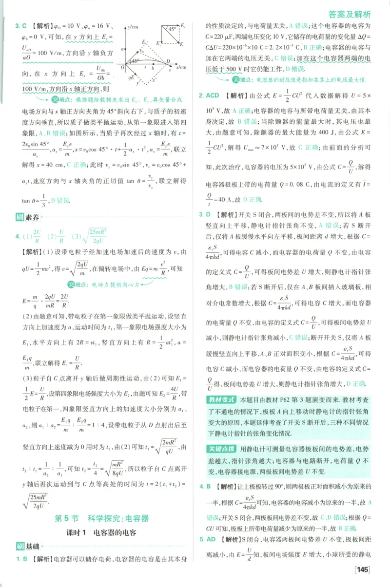 答案_2026版高中必刷题_物理_2026版高中必刷题物理鲁科版_2026版高中必刷题物理必修三（鲁科版）