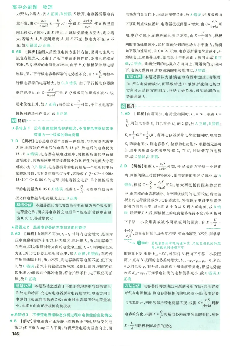 答案_2026版高中必刷题_物理_2026版高中必刷题物理鲁科版_2026版高中必刷题物理必修三（鲁科版）