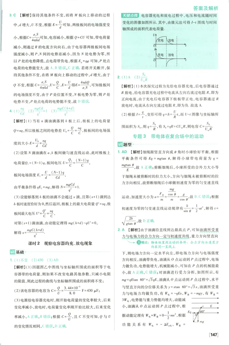答案_2026版高中必刷题_物理_2026版高中必刷题物理鲁科版_2026版高中必刷题物理必修三（鲁科版）