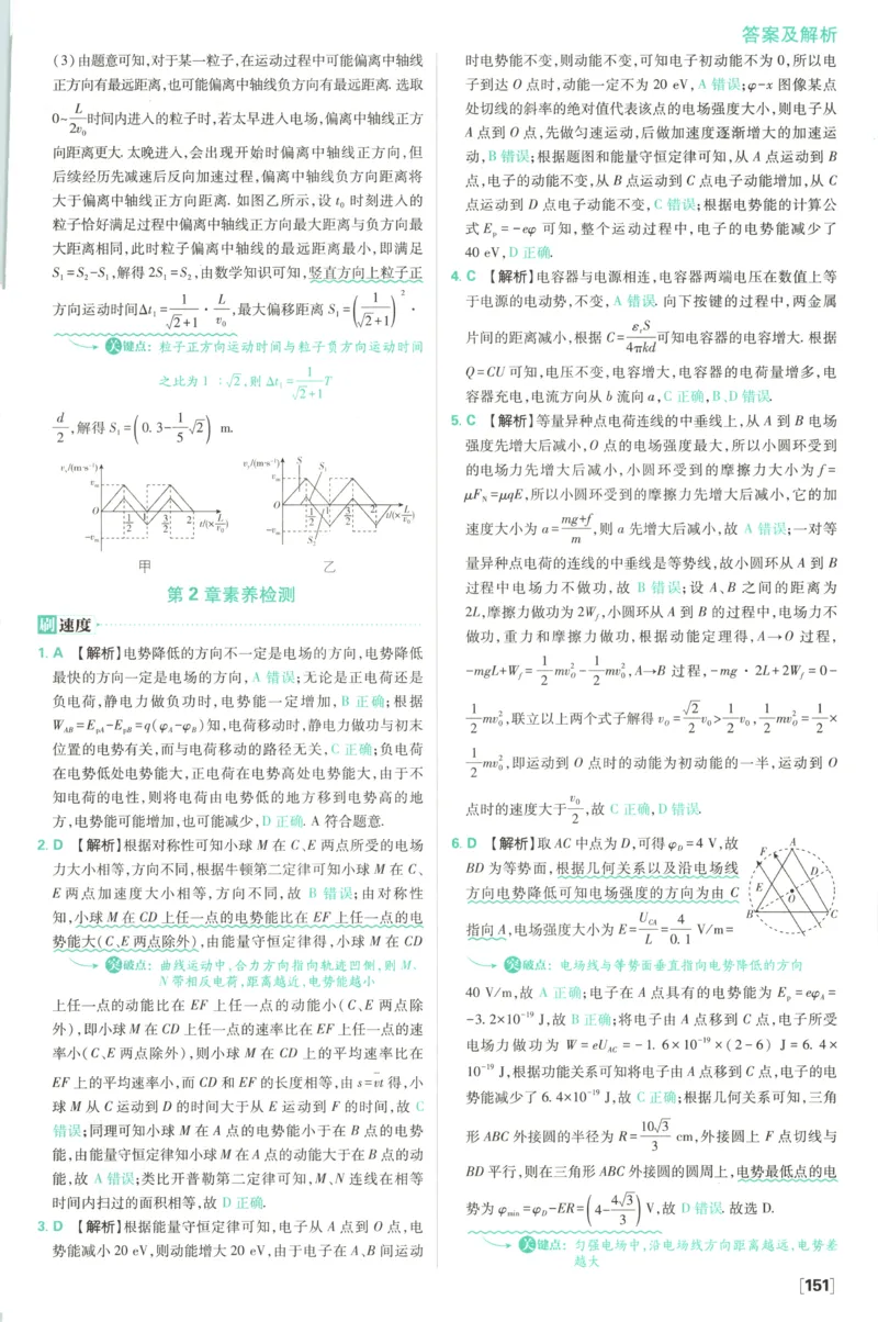 答案_2026版高中必刷题_物理_2026版高中必刷题物理鲁科版_2026版高中必刷题物理必修三（鲁科版）